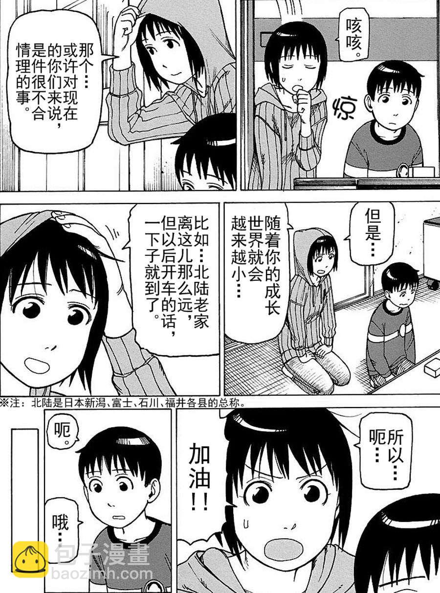 《女仆咖啡厅》女仆咖啡厅 第75集 第17页