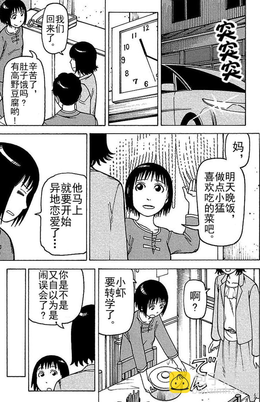 《女仆咖啡厅》女仆咖啡厅 第75集 第18页