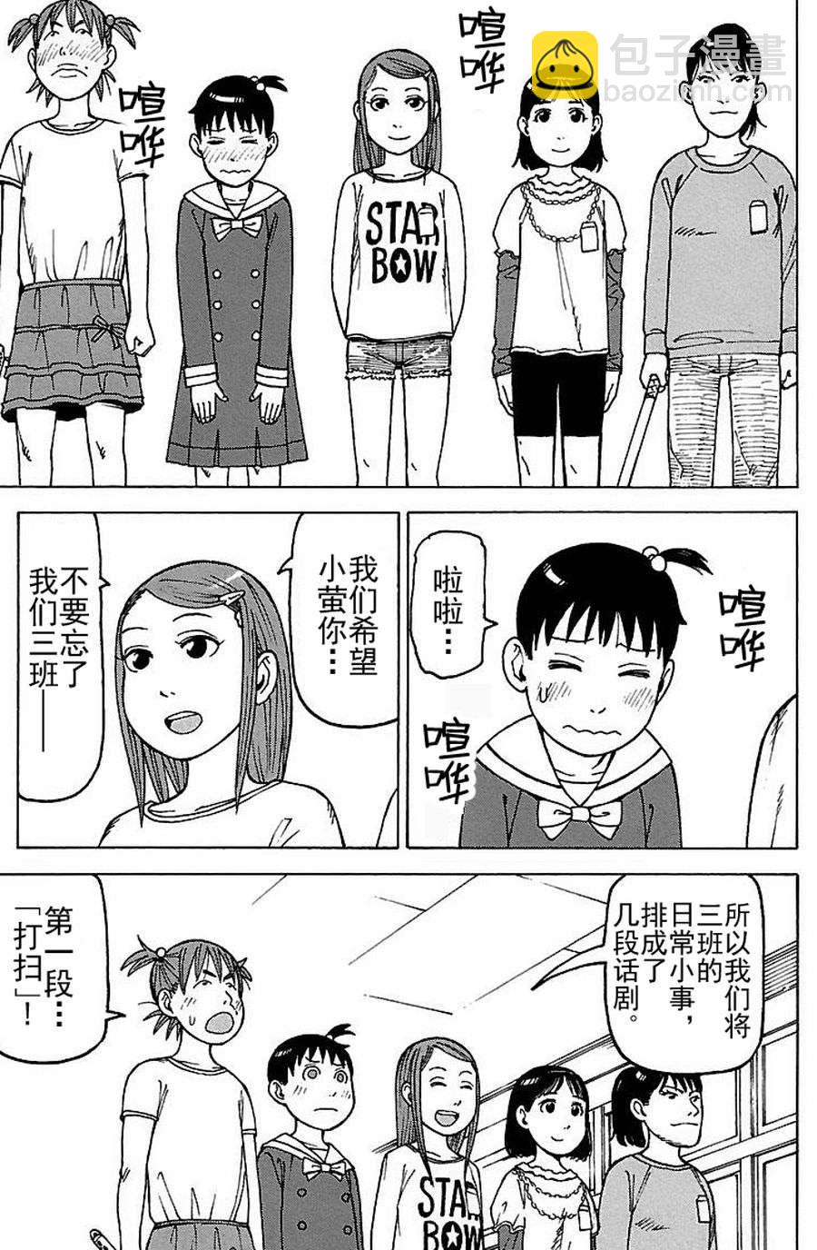 《女仆咖啡厅》女仆咖啡厅 第75集 第20页