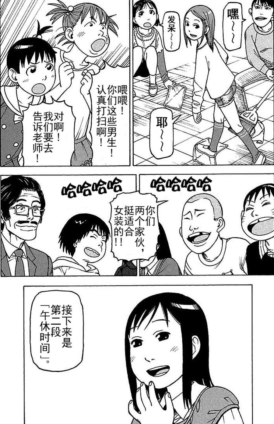 《女仆咖啡厅》女仆咖啡厅 第75集 第21页
