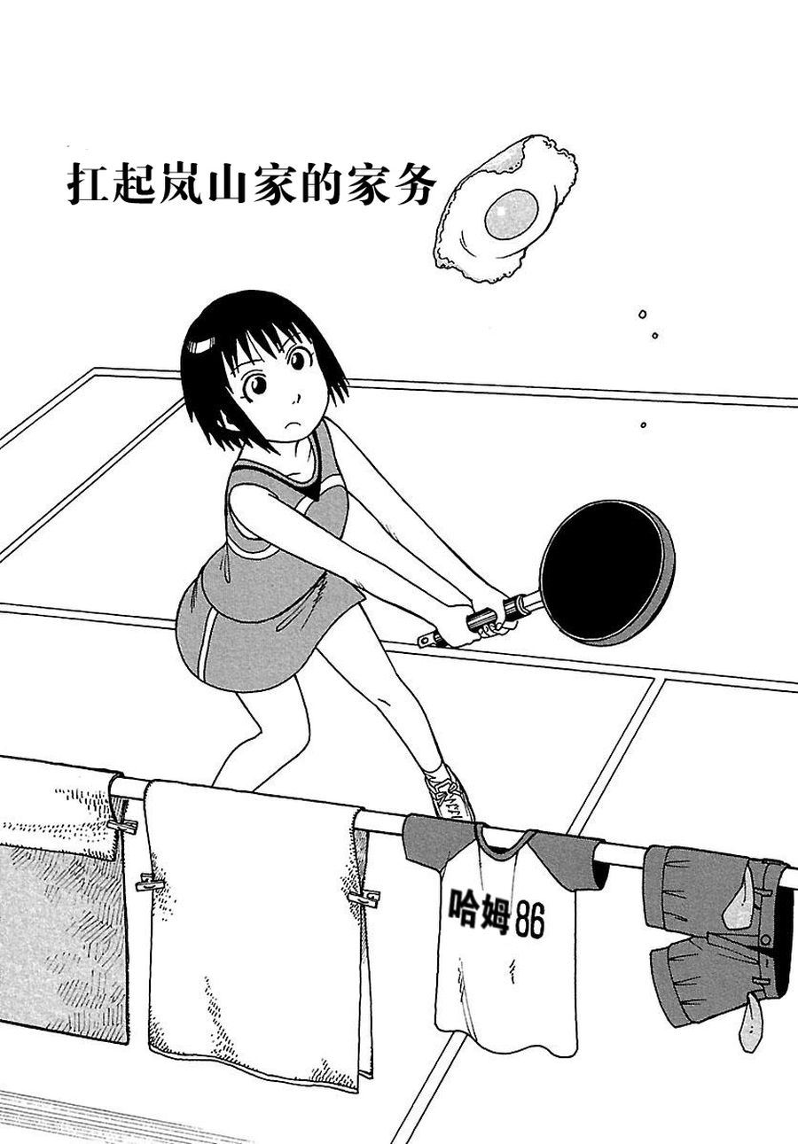 《女仆咖啡厅》女仆咖啡厅 第75集 第2页