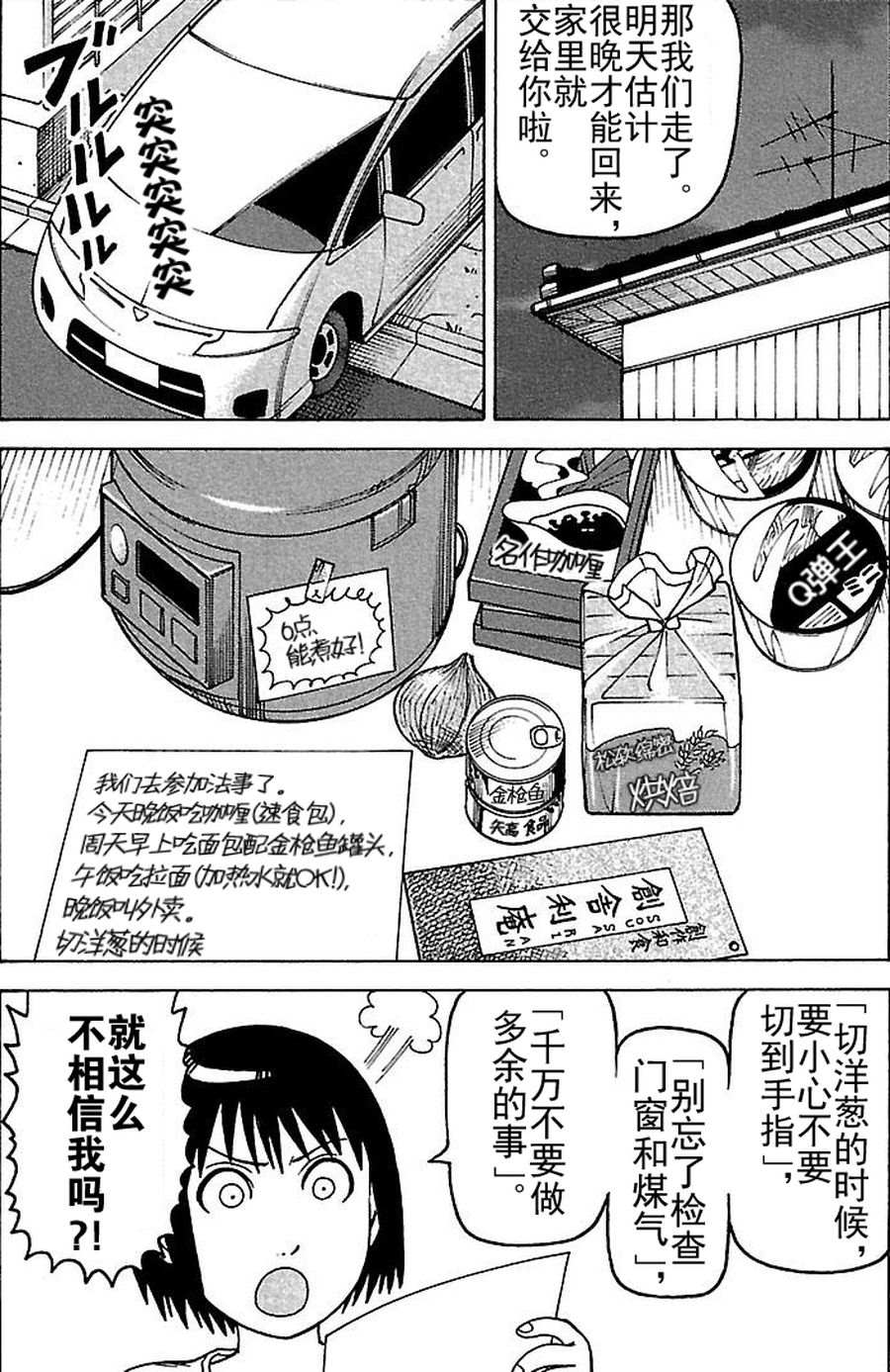 《女仆咖啡厅》女仆咖啡厅 第75集 第3页