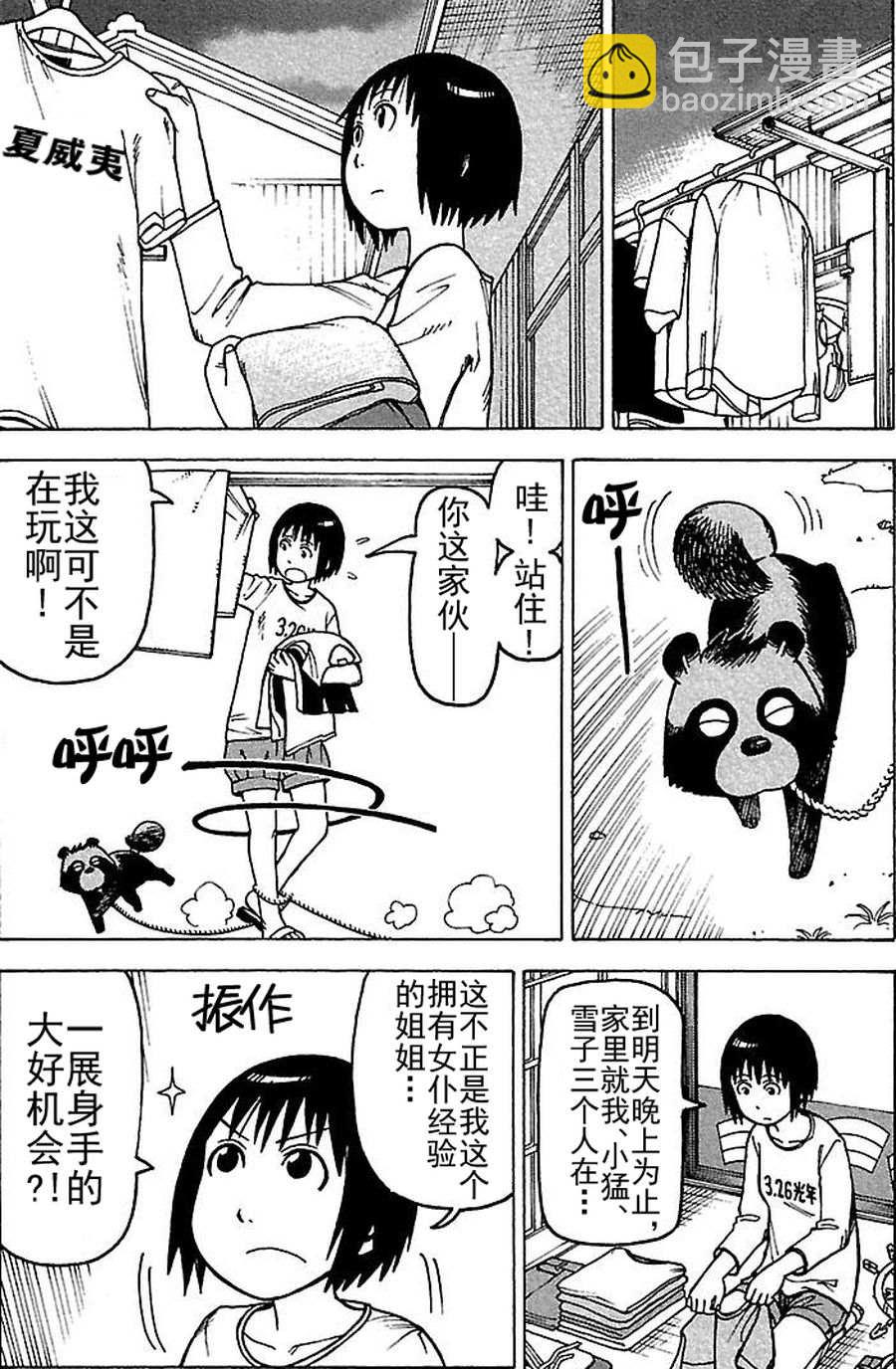 《女仆咖啡厅》女仆咖啡厅 第75集 第4页
