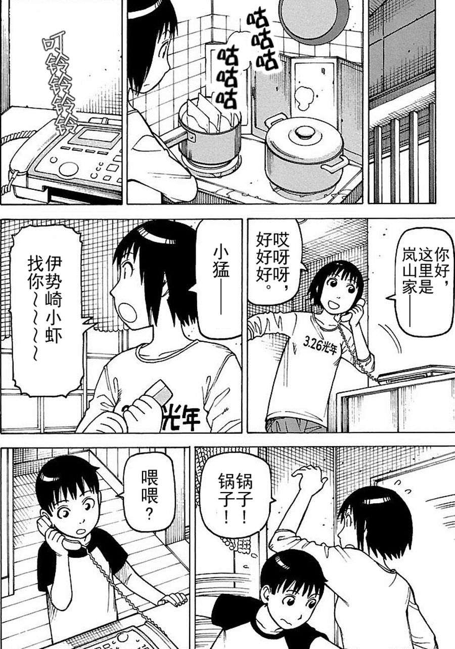《女仆咖啡厅》女仆咖啡厅 第75集 第5页