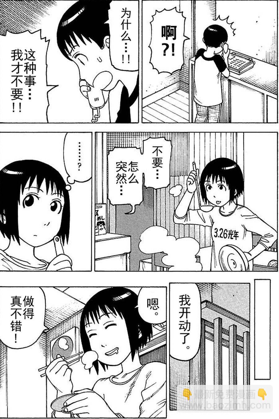 《女仆咖啡厅》女仆咖啡厅 第75集 第6页