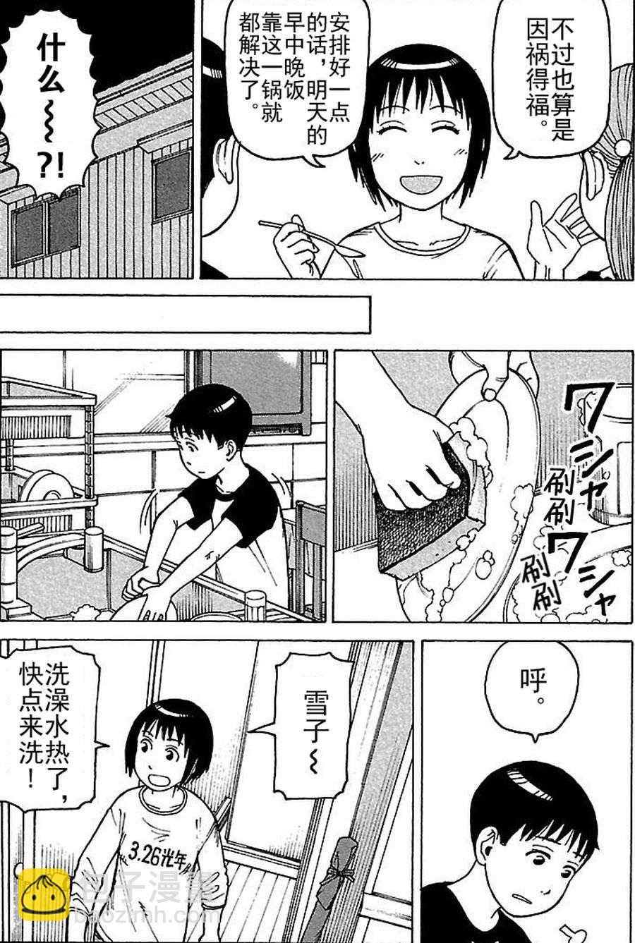 《女仆咖啡厅》女仆咖啡厅 第75集 第8页