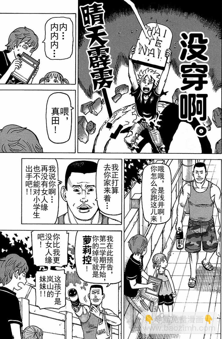 《女仆咖啡厅》女仆咖啡厅 第73集 第10页