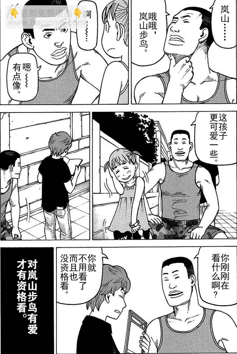 《女仆咖啡厅》女仆咖啡厅 第73集 第11页