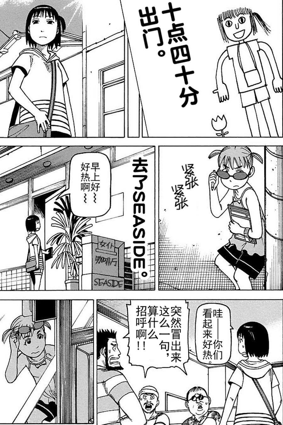 《女仆咖啡厅》女仆咖啡厅 第73集 第12页