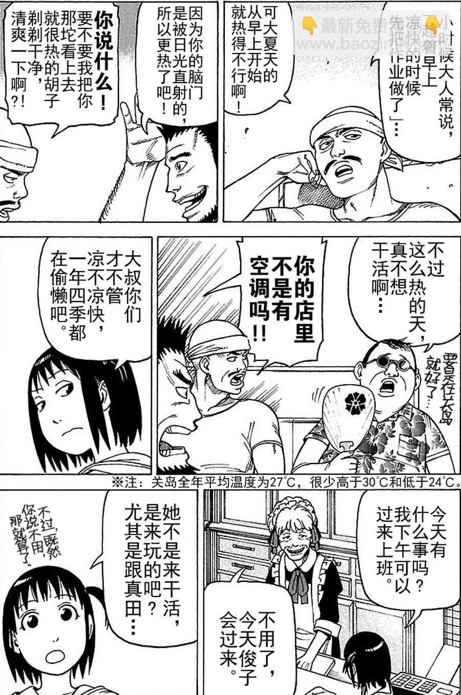 《女仆咖啡厅》女仆咖啡厅 第73集 第13页