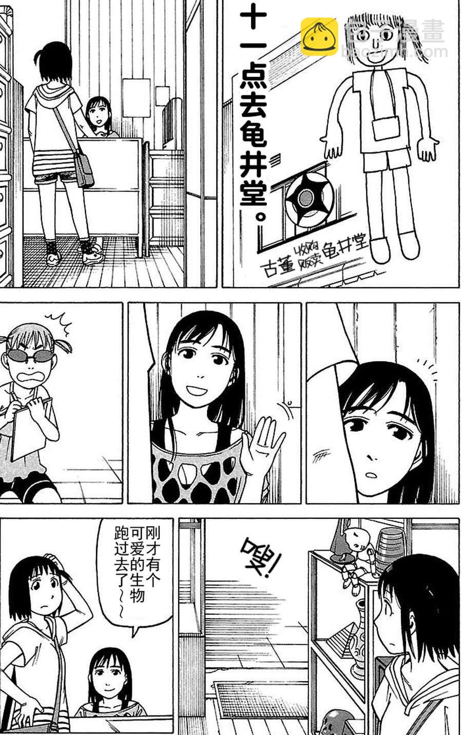 《女仆咖啡厅》女仆咖啡厅 第73集 第14页