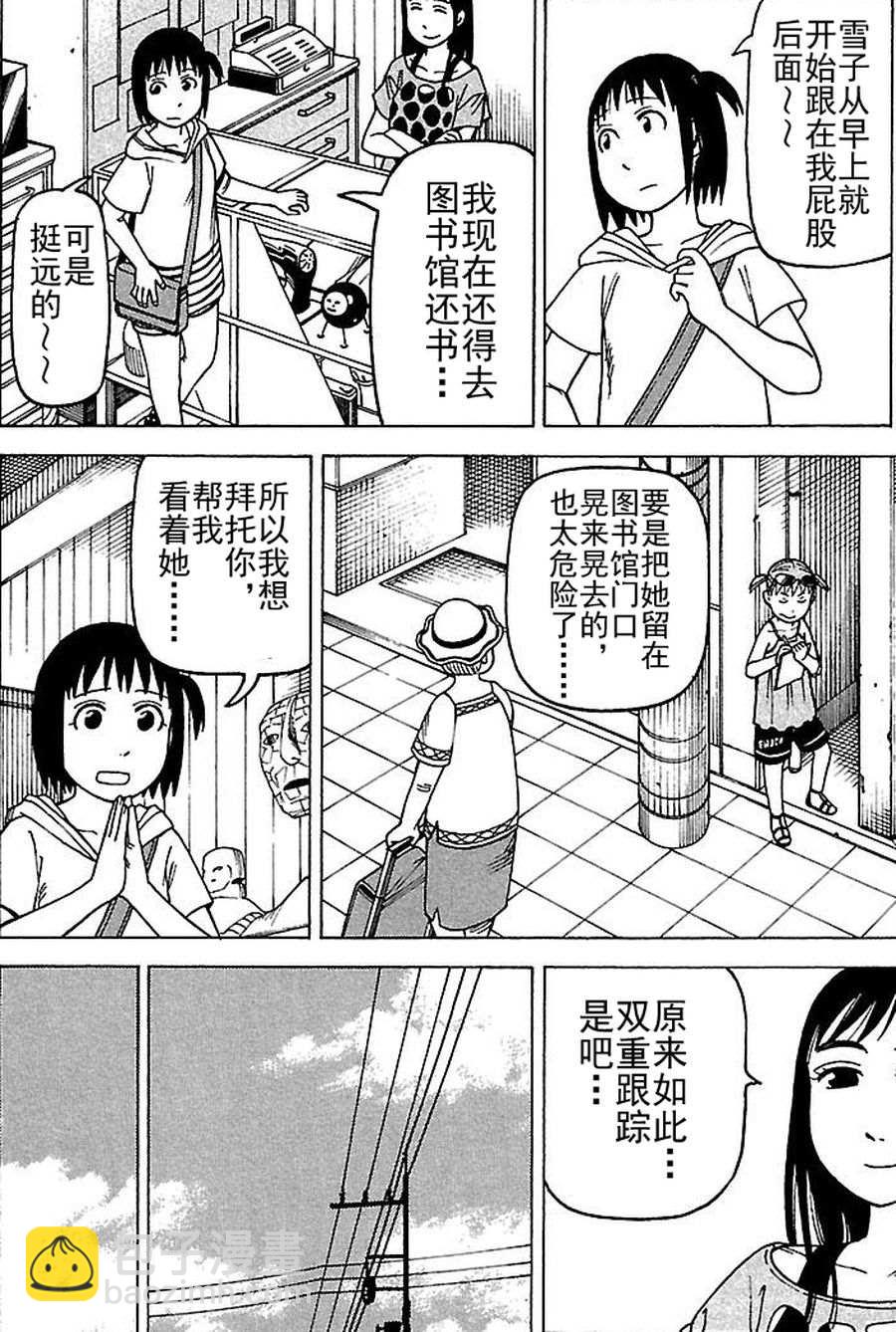 《女仆咖啡厅》女仆咖啡厅 第73集 第15页