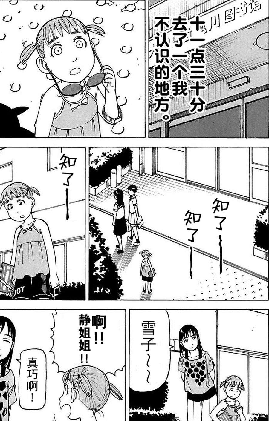 《女仆咖啡厅》女仆咖啡厅 第73集 第16页