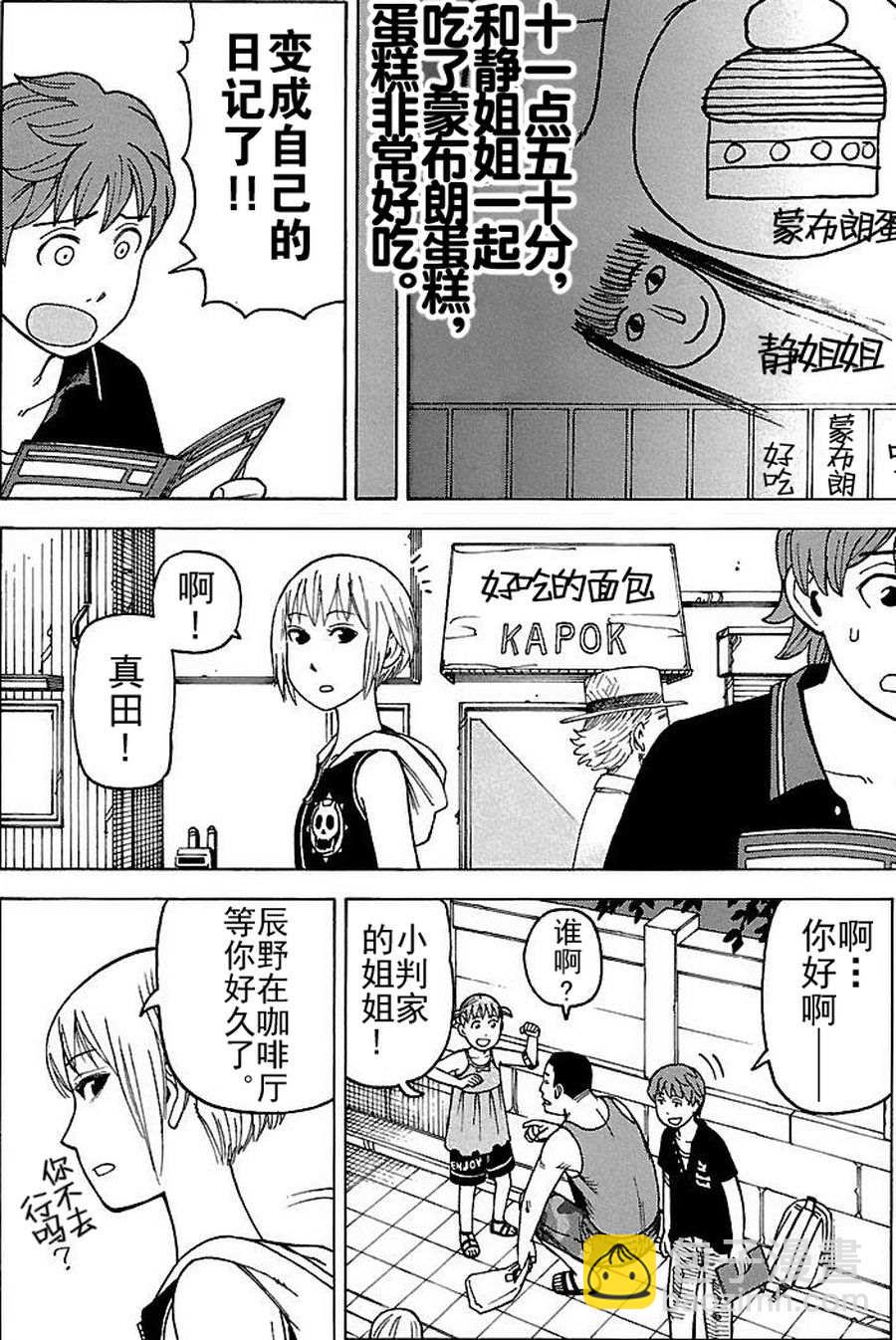 《女仆咖啡厅》女仆咖啡厅 第73集 第17页