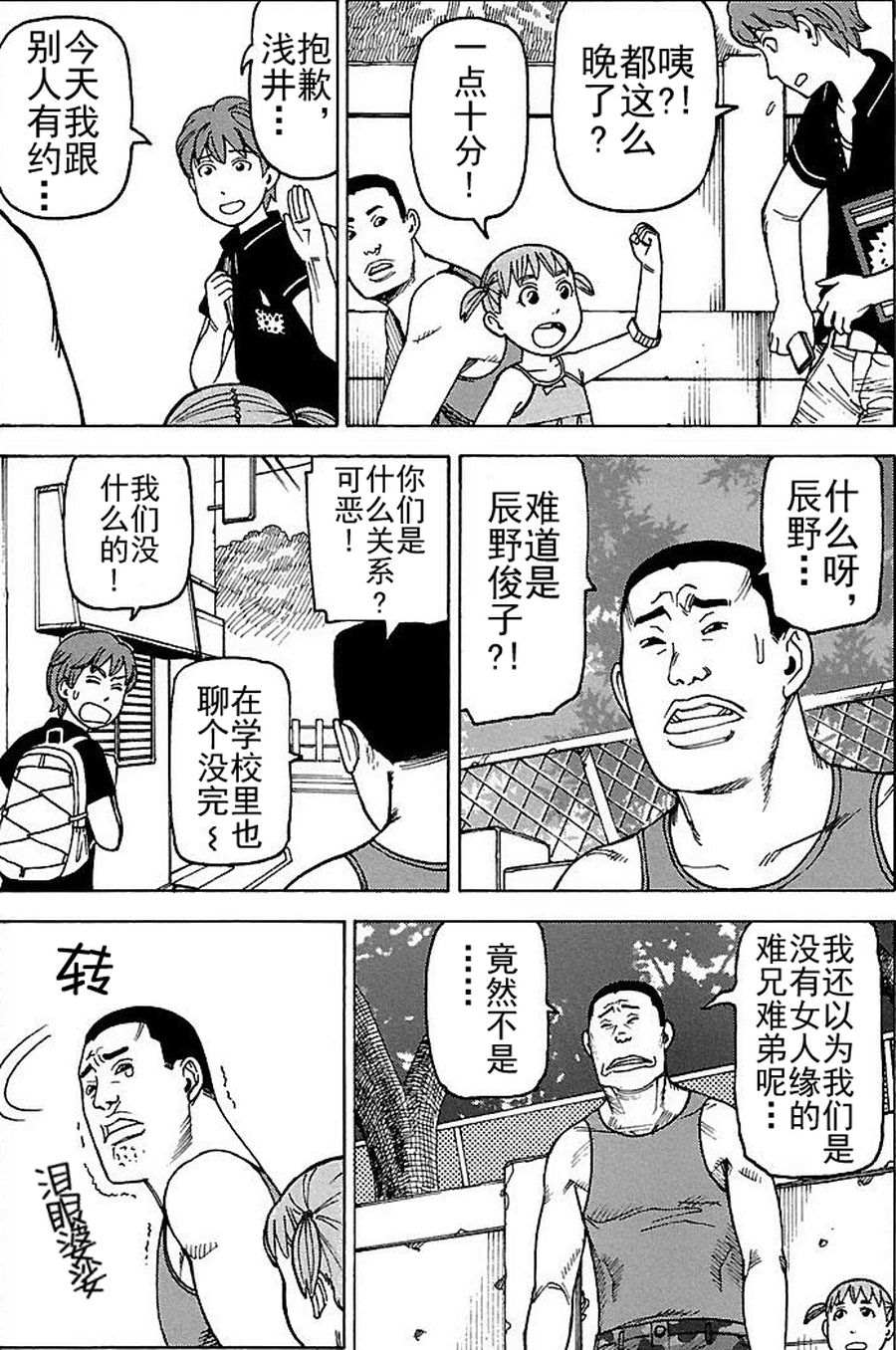 《女仆咖啡厅》女仆咖啡厅 第73集 第18页