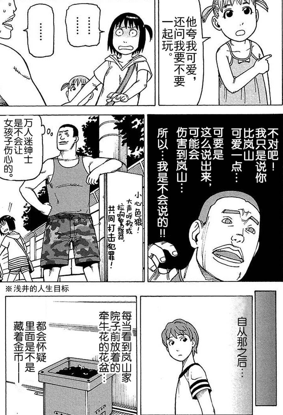 《女仆咖啡厅》女仆咖啡厅 第73集 第20页