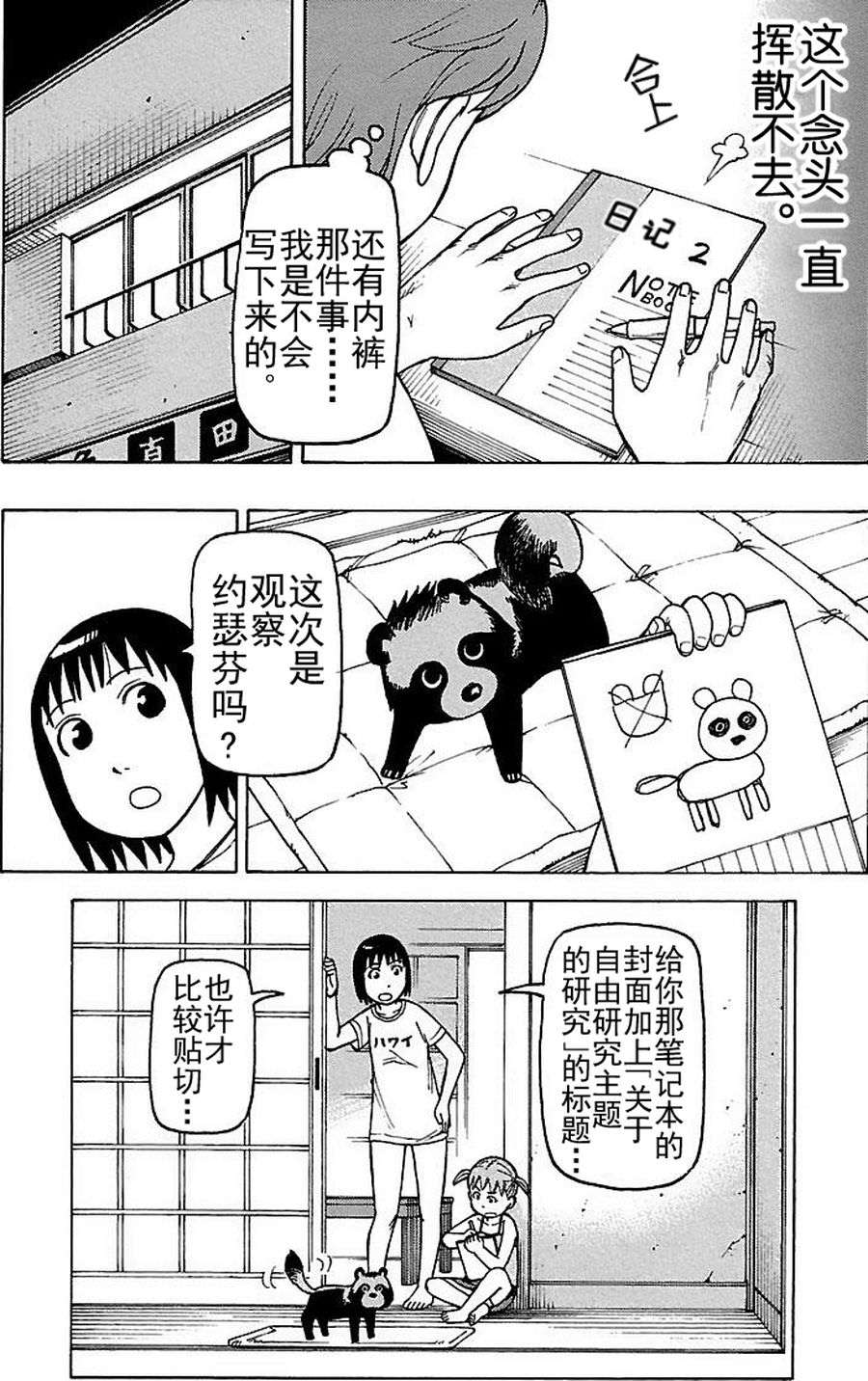 《女仆咖啡厅》女仆咖啡厅 第73集 第21页