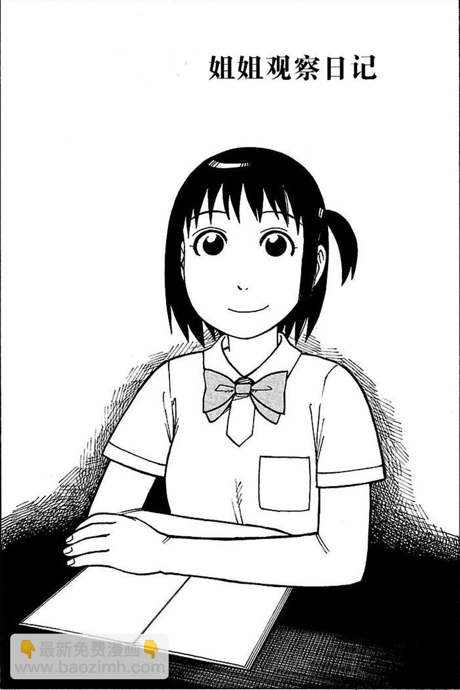 《女仆咖啡厅》女仆咖啡厅 第73集 第2页
