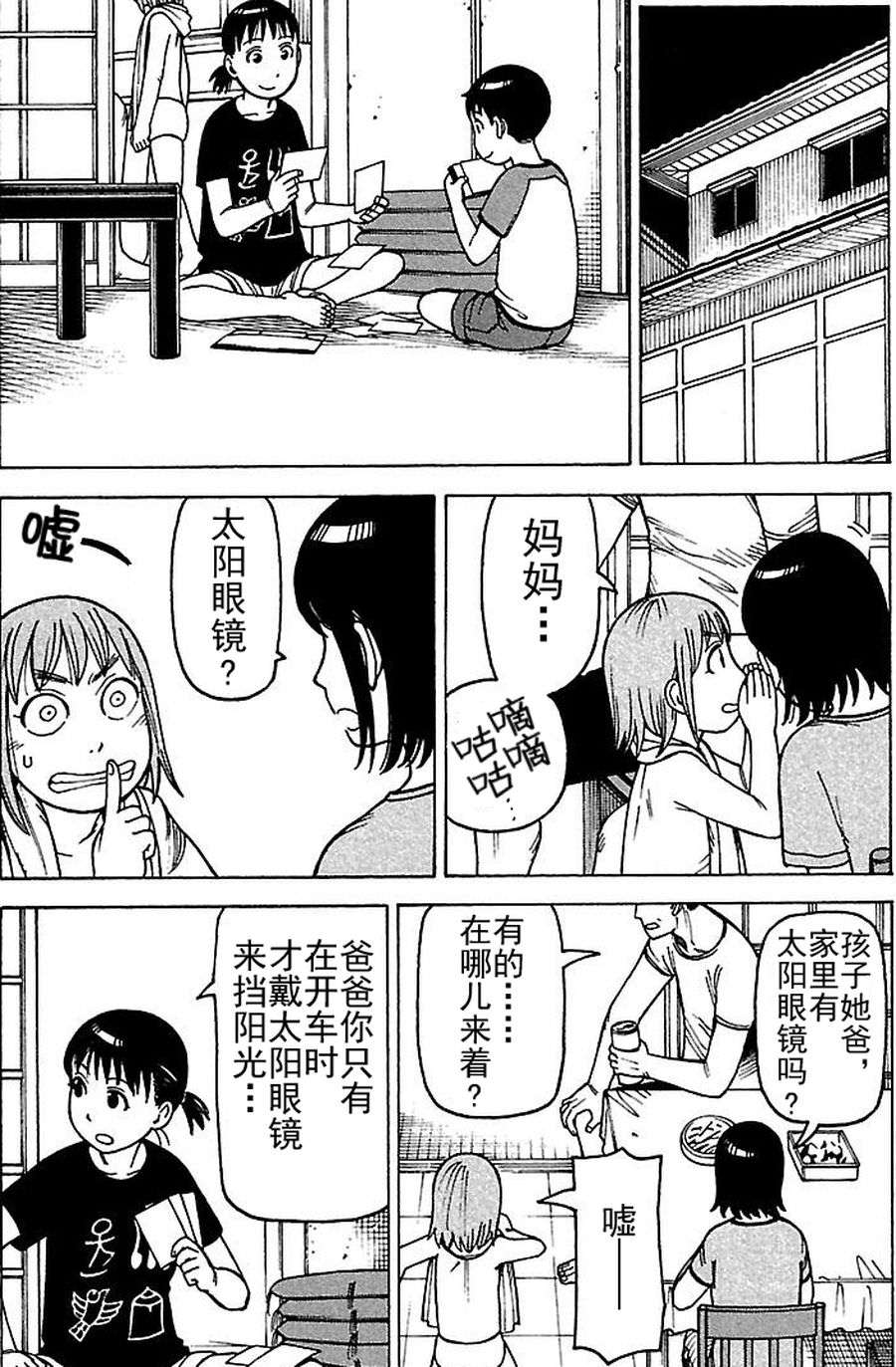 《女仆咖啡厅》女仆咖啡厅 第73集 第3页