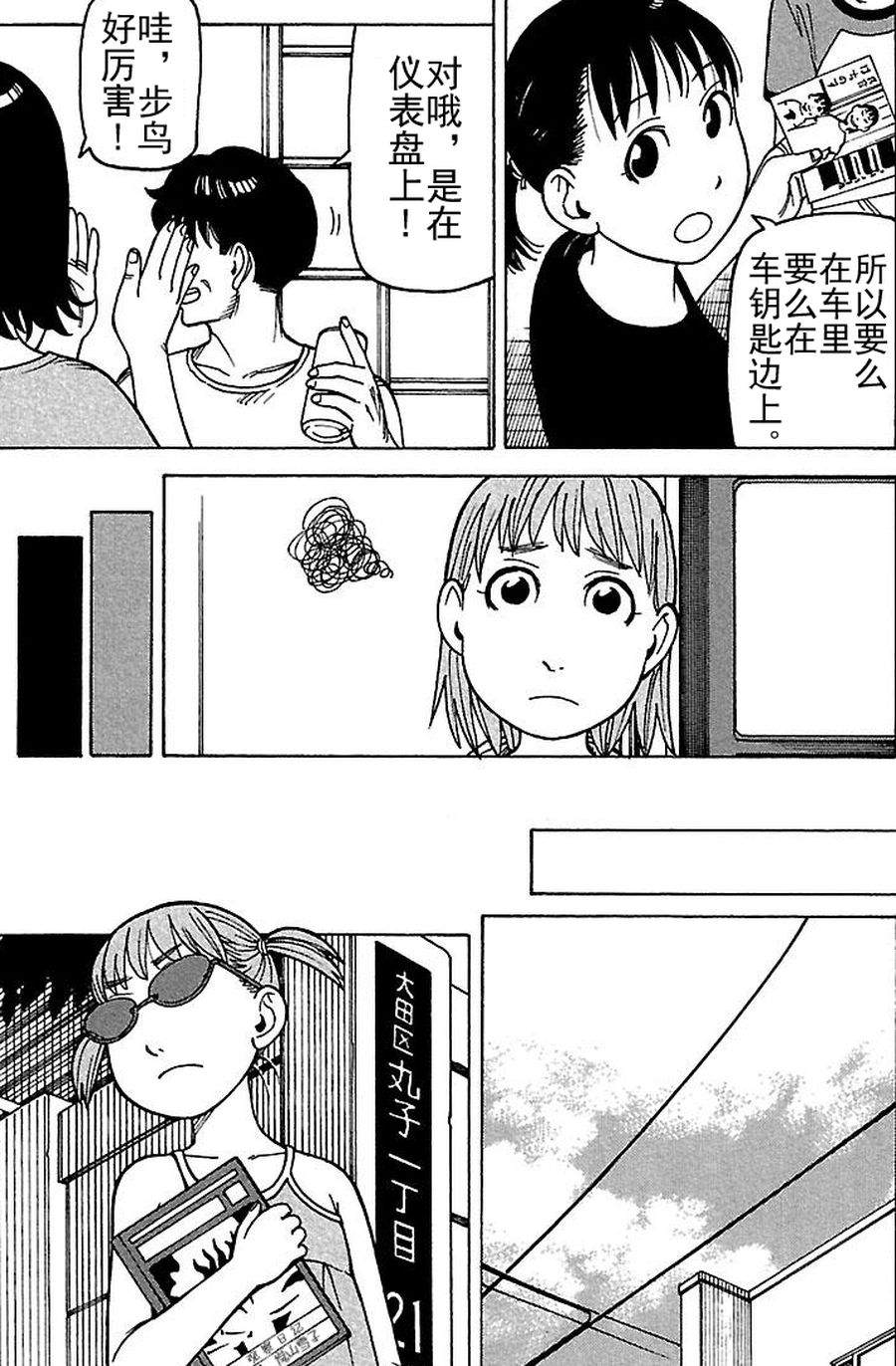 《女仆咖啡厅》女仆咖啡厅 第73集 第4页