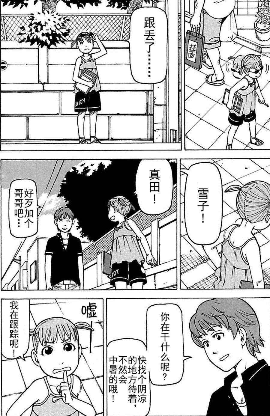 《女仆咖啡厅》女仆咖啡厅 第73集 第5页