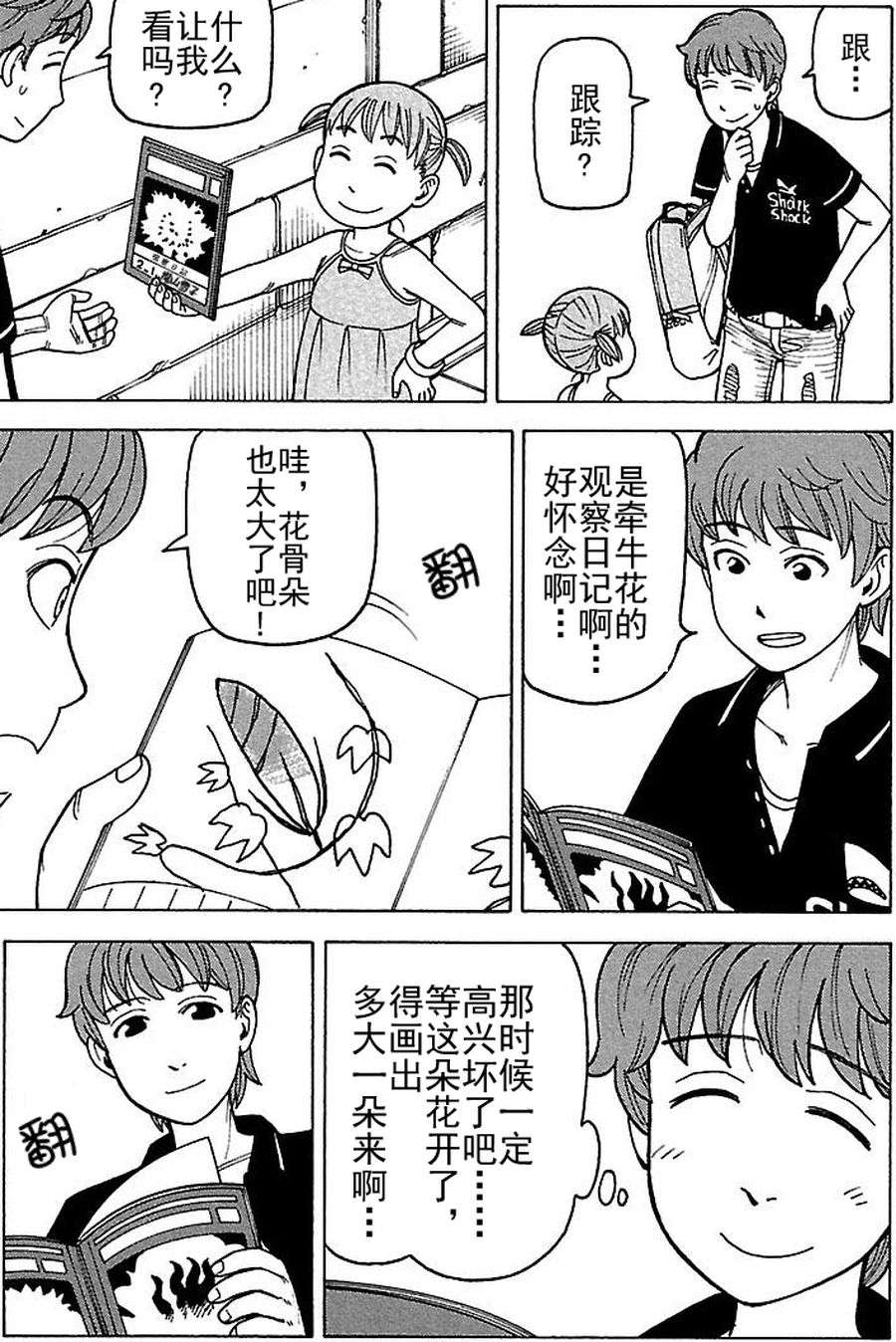 《女仆咖啡厅》女仆咖啡厅 第73集 第6页