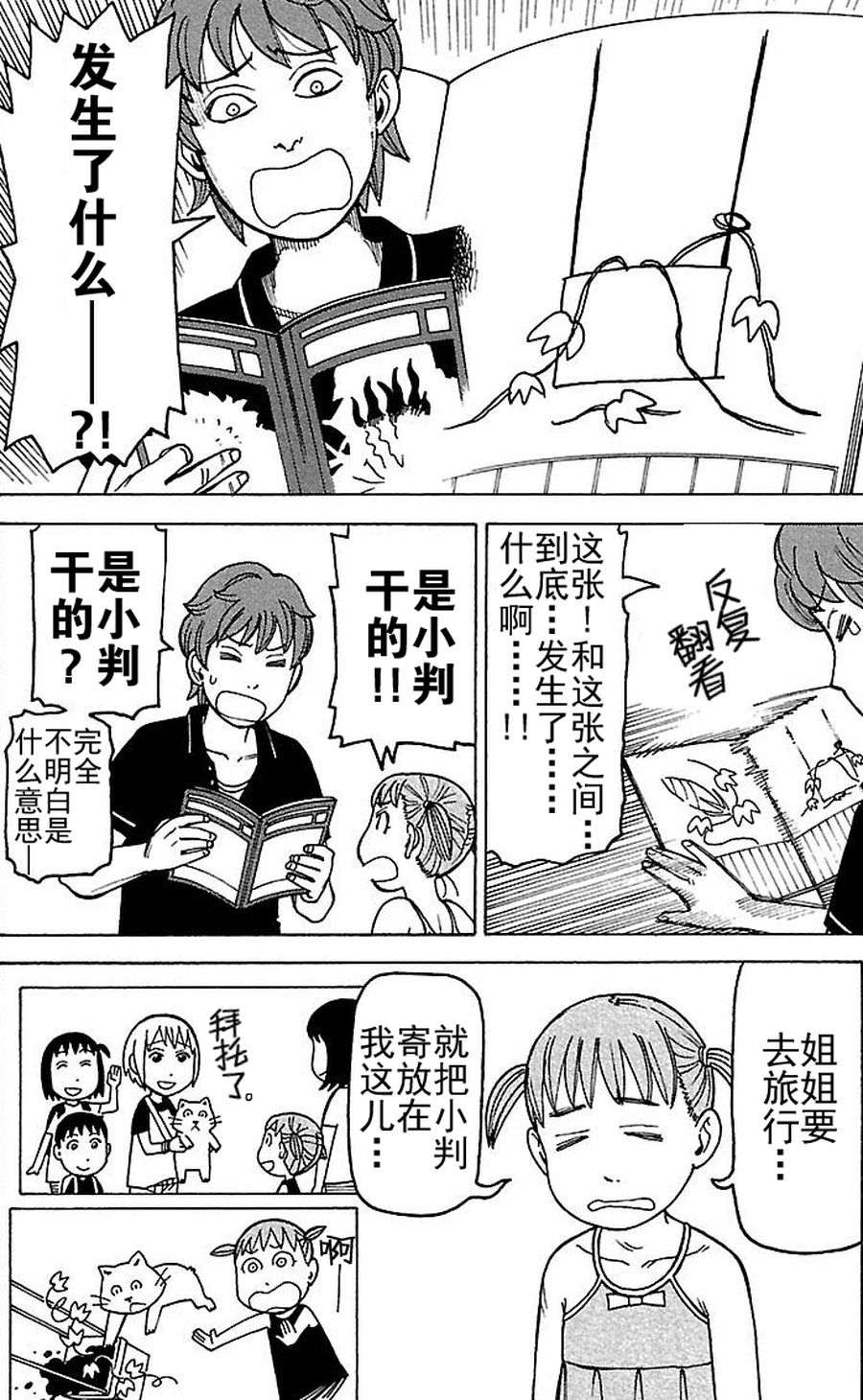 《女仆咖啡厅》女仆咖啡厅 第73集 第7页