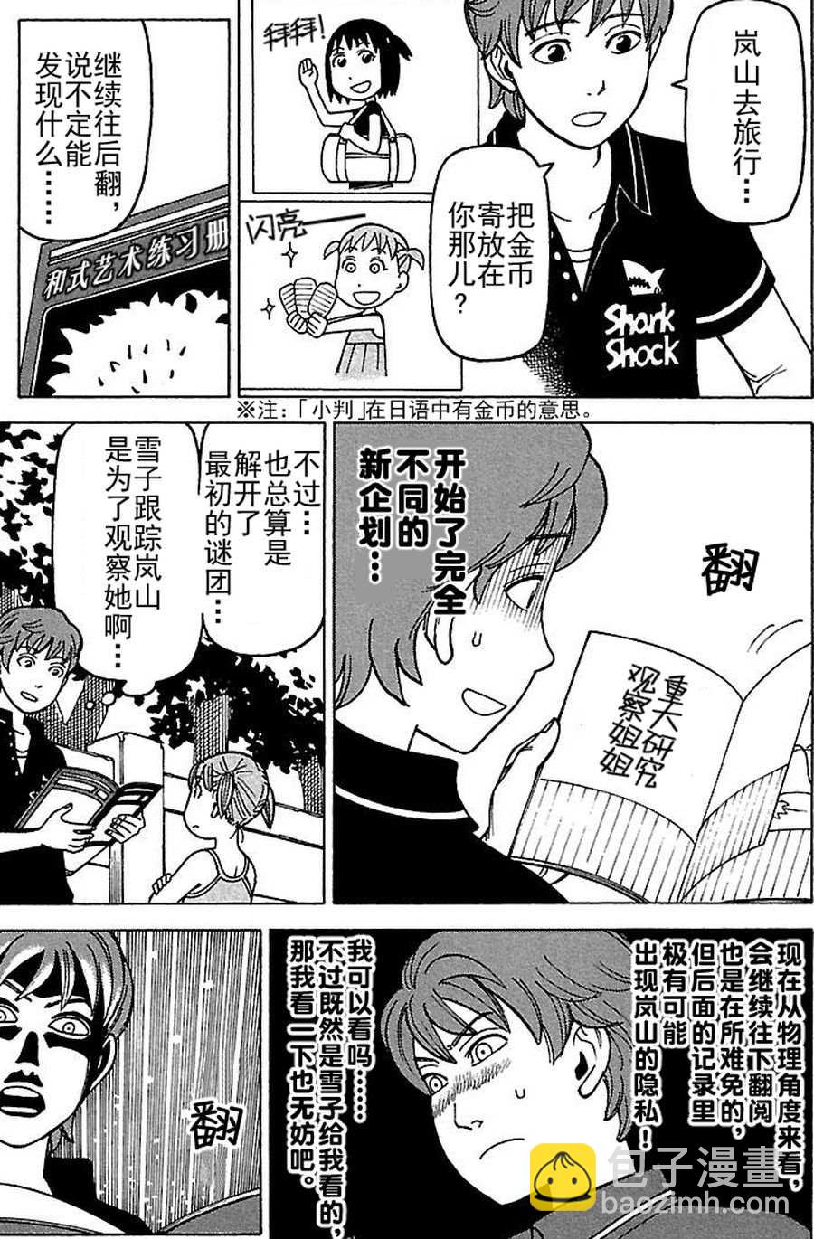 《女仆咖啡厅》女仆咖啡厅 第73集 第8页