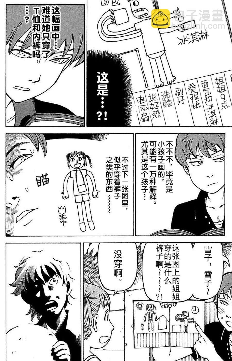 《女仆咖啡厅》女仆咖啡厅 第73集 第9页