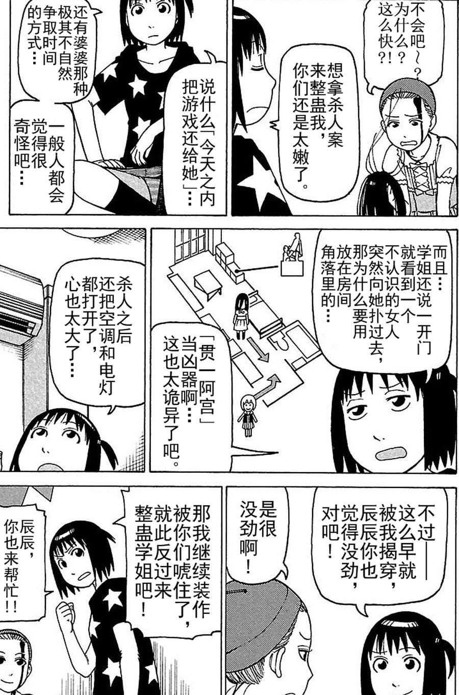 《女仆咖啡厅》女仆咖啡厅 第74集 第10页