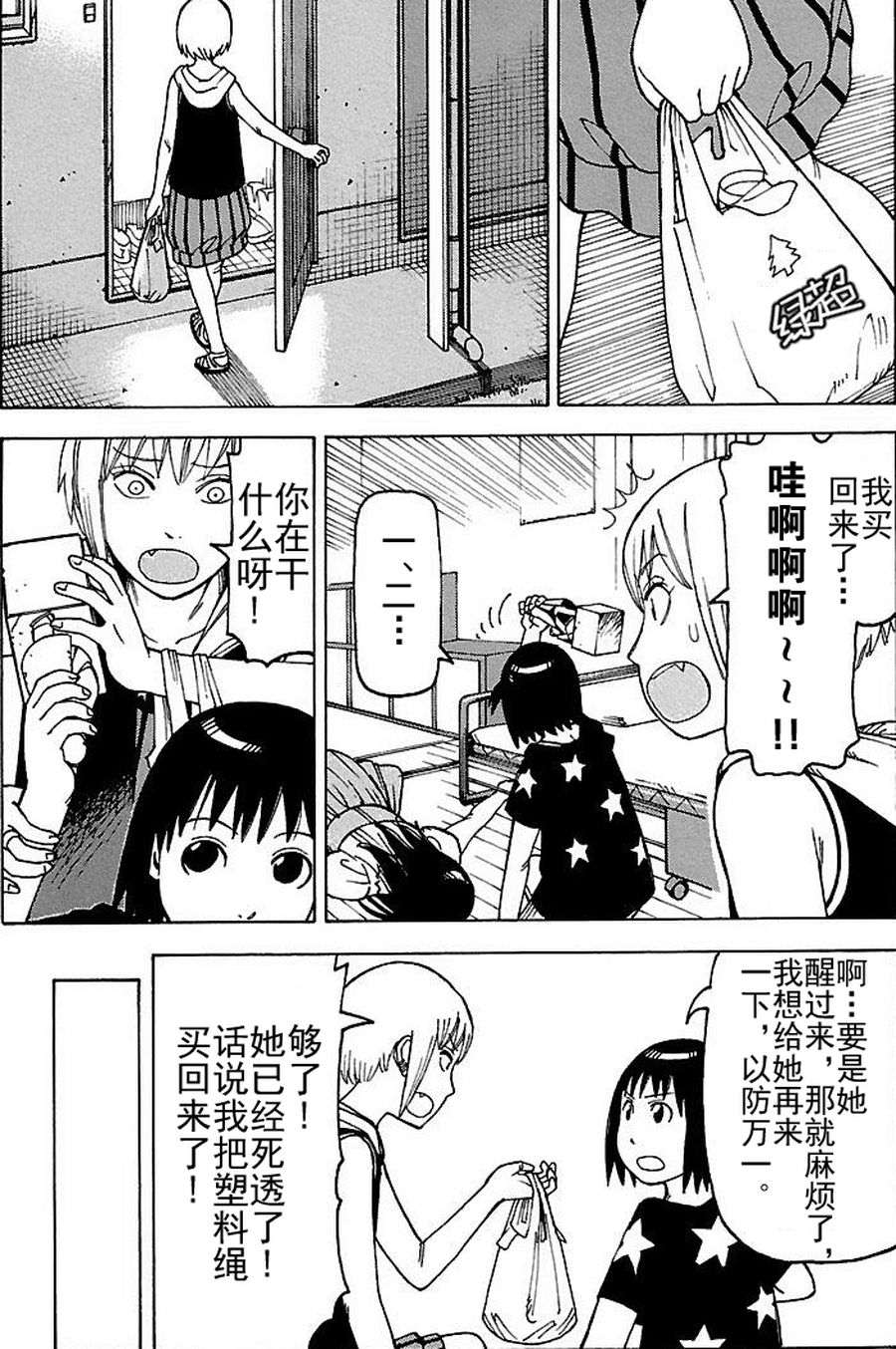 《女仆咖啡厅》女仆咖啡厅 第74集 第11页