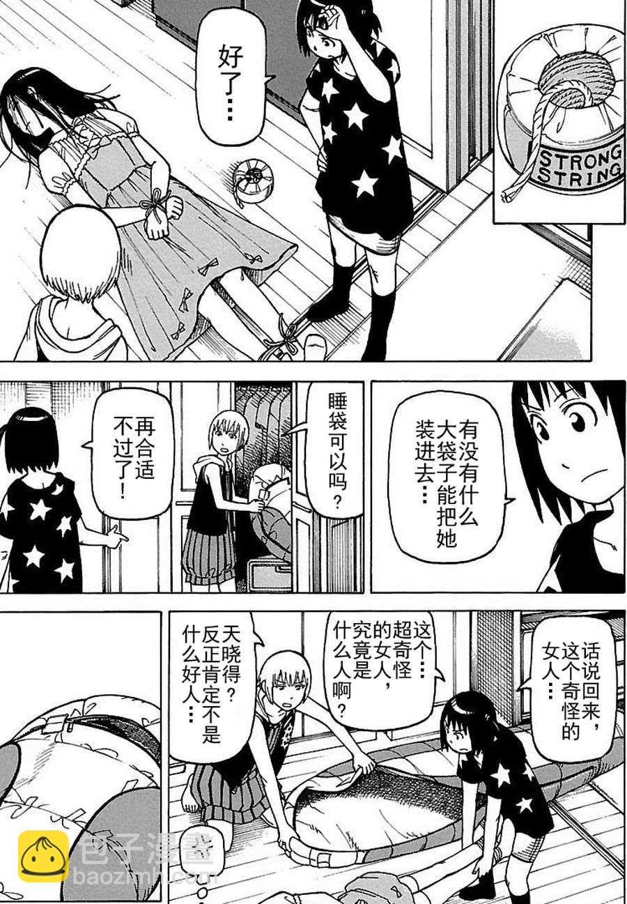 《女仆咖啡厅》女仆咖啡厅 第74集 第12页