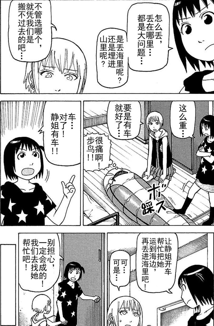 《女仆咖啡厅》女仆咖啡厅 第74集 第13页