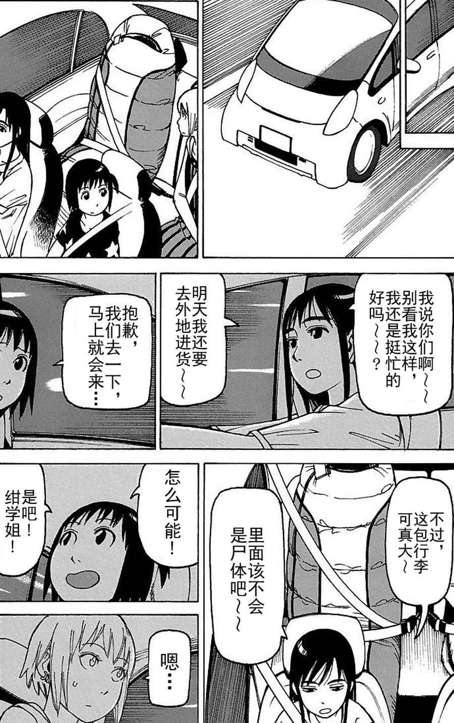 《女仆咖啡厅》女仆咖啡厅 第74集 第14页