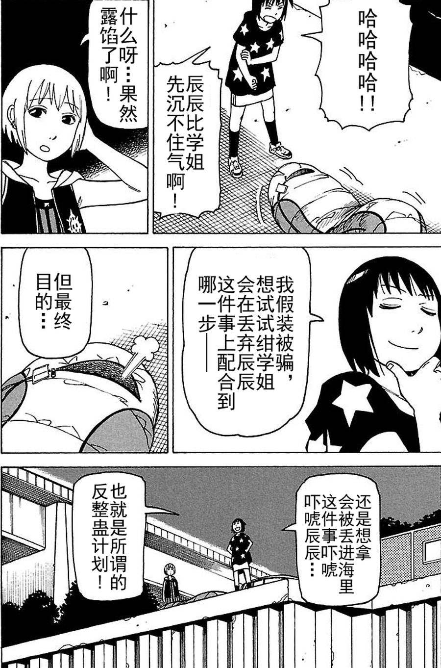 《女仆咖啡厅》女仆咖啡厅 第74集 第17页