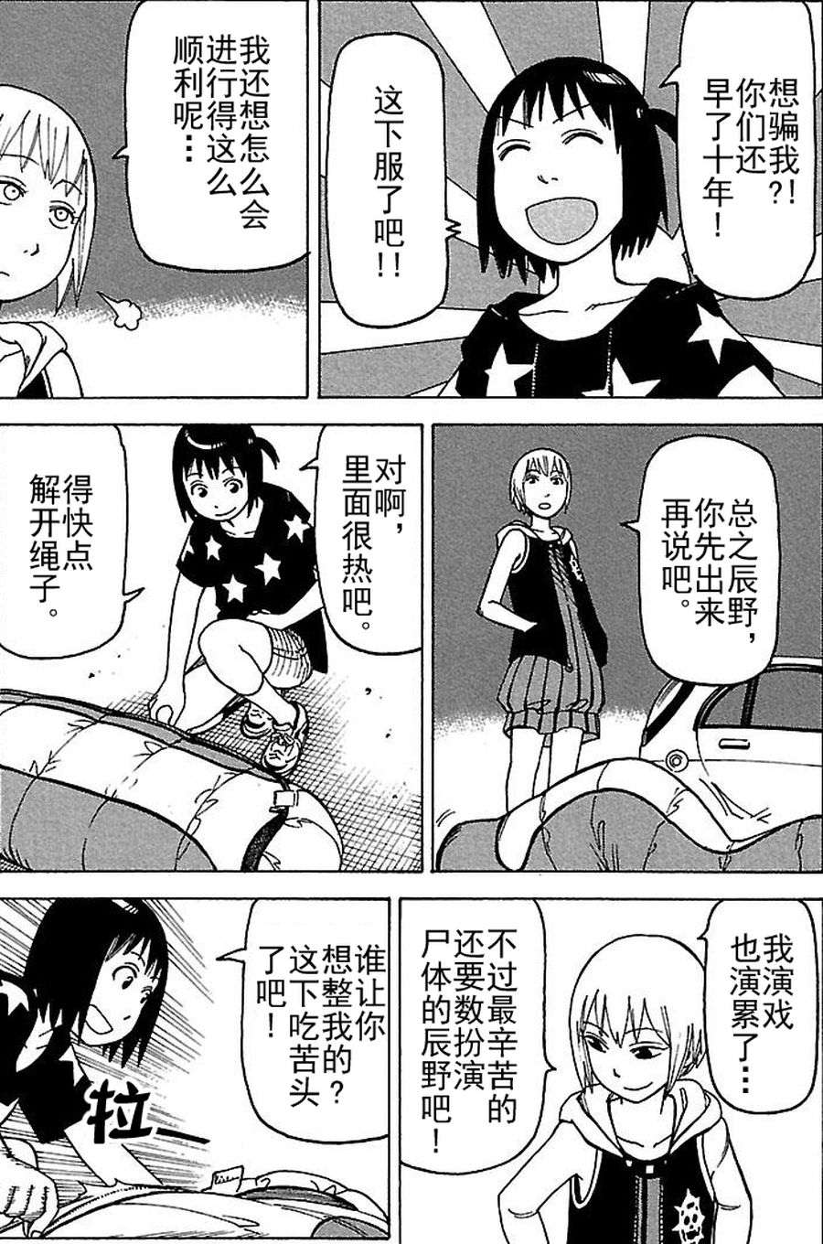 《女仆咖啡厅》女仆咖啡厅 第74集 第18页