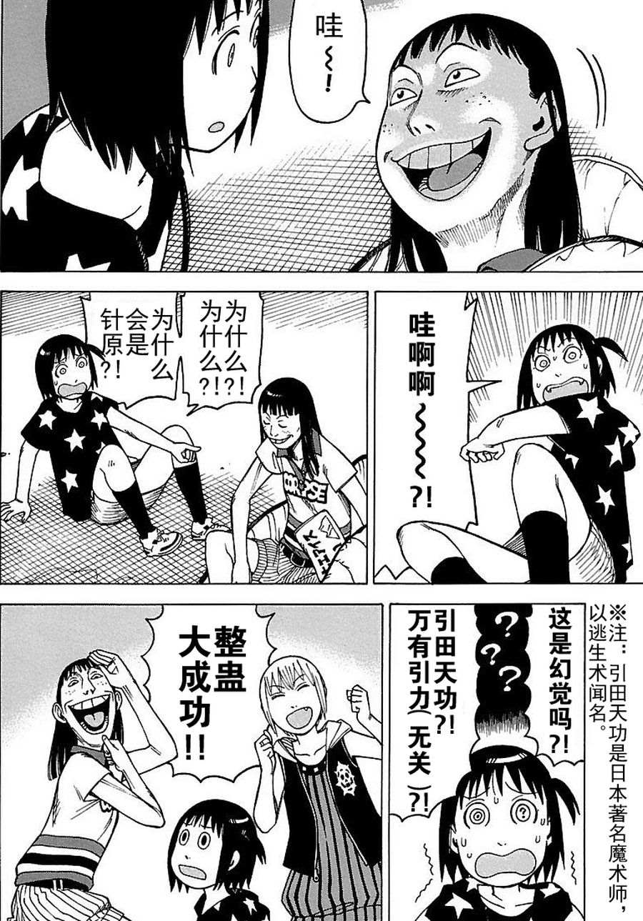 《女仆咖啡厅》女仆咖啡厅 第74集 第19页