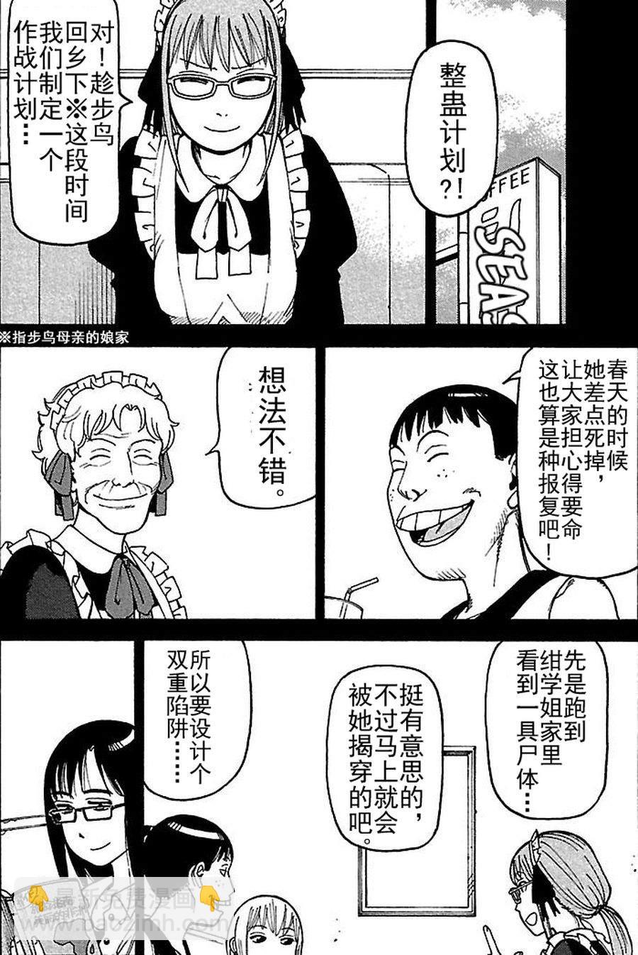 《女仆咖啡厅》女仆咖啡厅 第74集 第20页