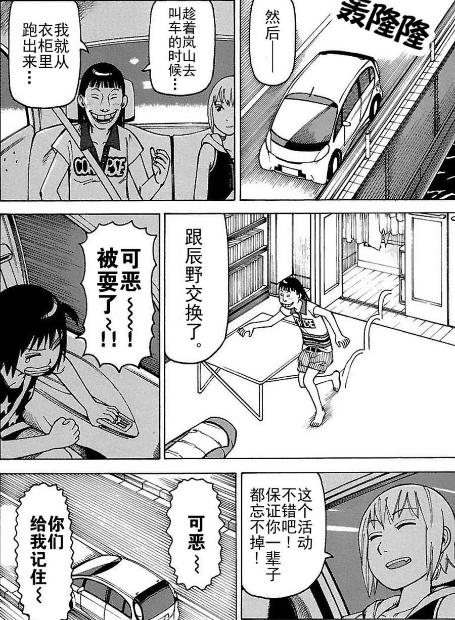 《女仆咖啡厅》女仆咖啡厅 第74集 第21页