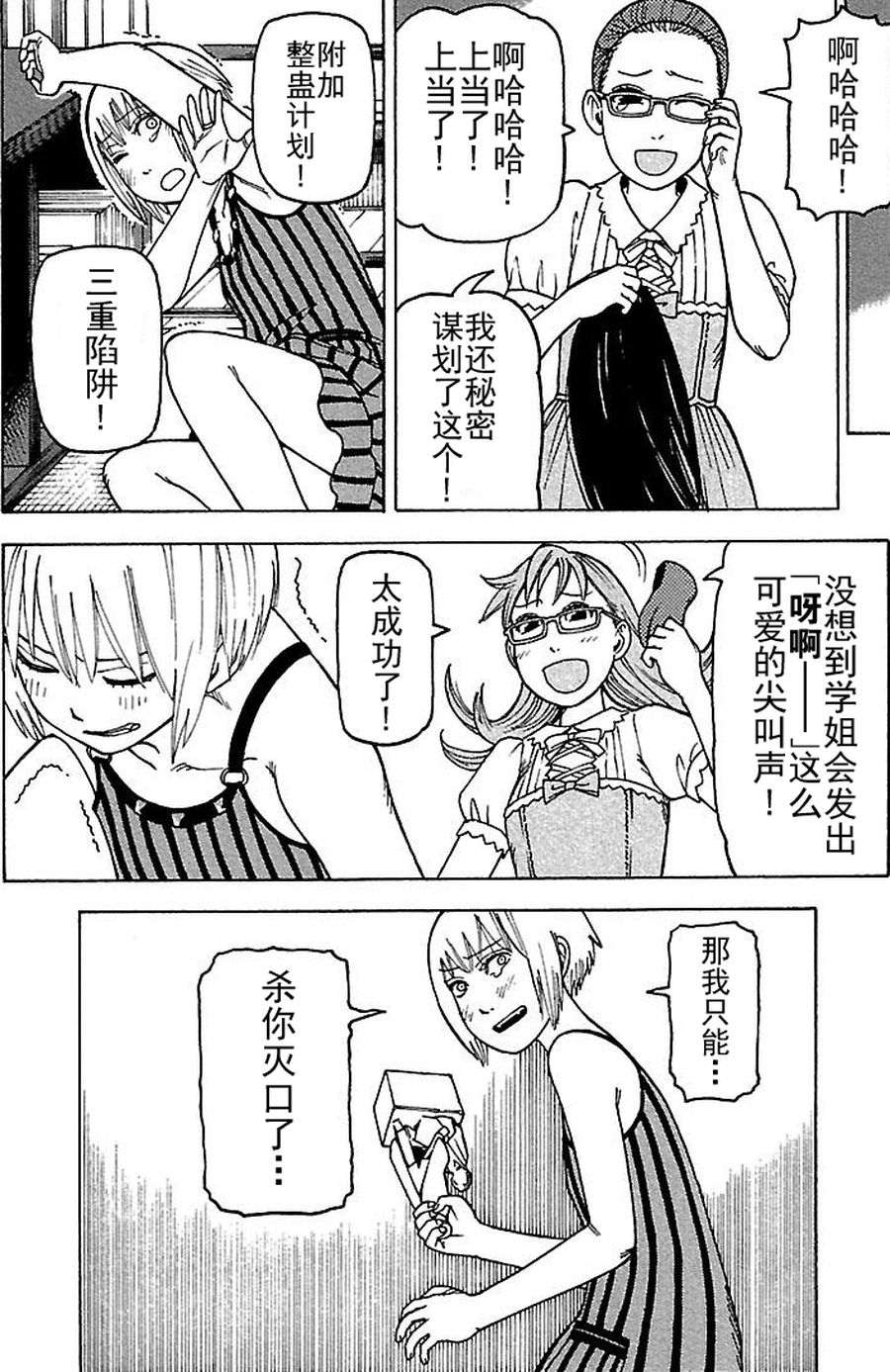 《女仆咖啡厅》女仆咖啡厅 第74集 第23页