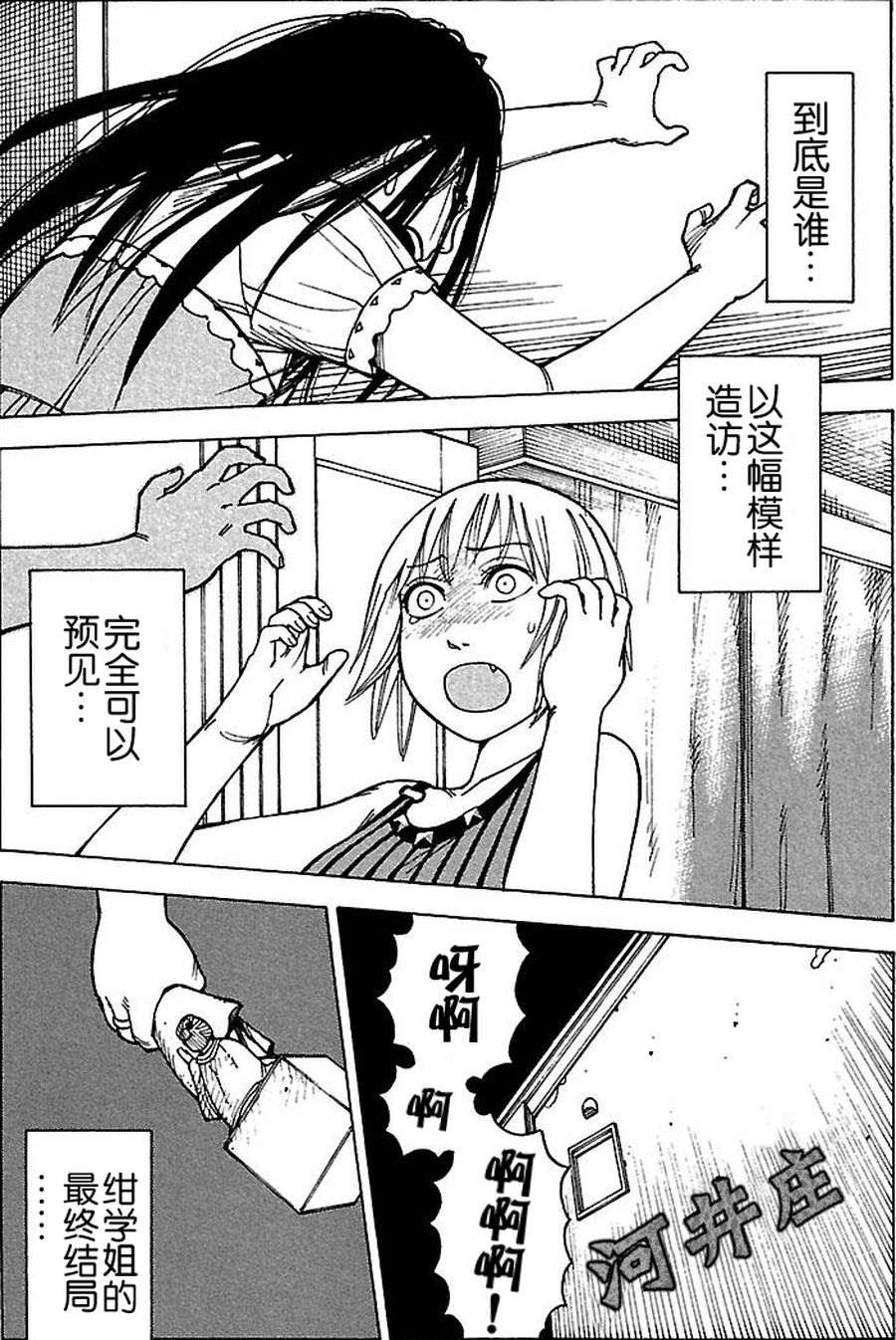 《女仆咖啡厅》女仆咖啡厅 第74集 第2页