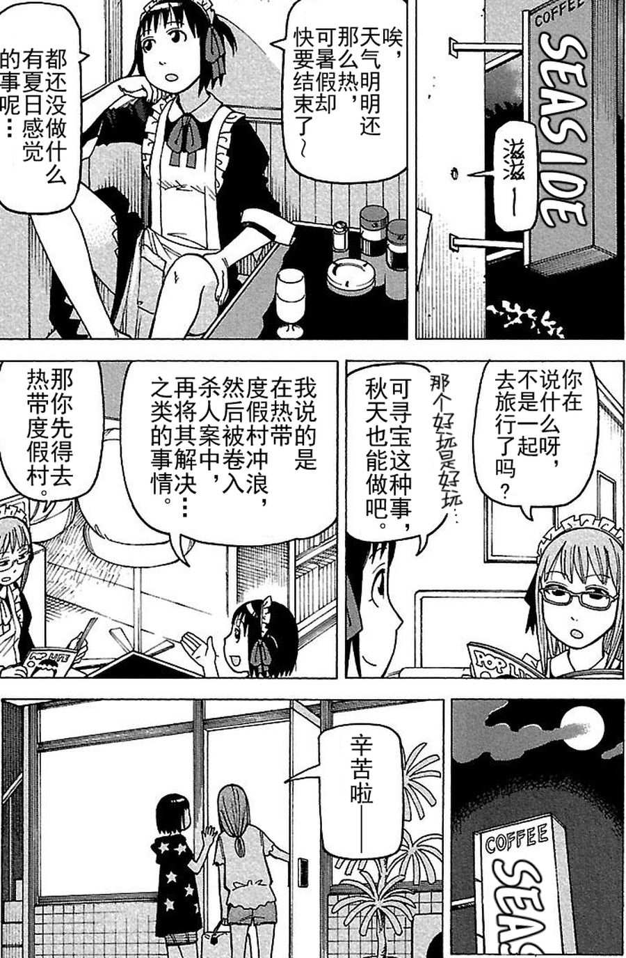 《女仆咖啡厅》女仆咖啡厅 第74集 第4页