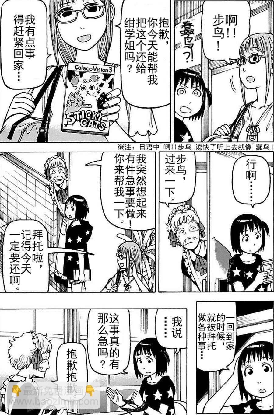 《女仆咖啡厅》女仆咖啡厅 第74集 第5页