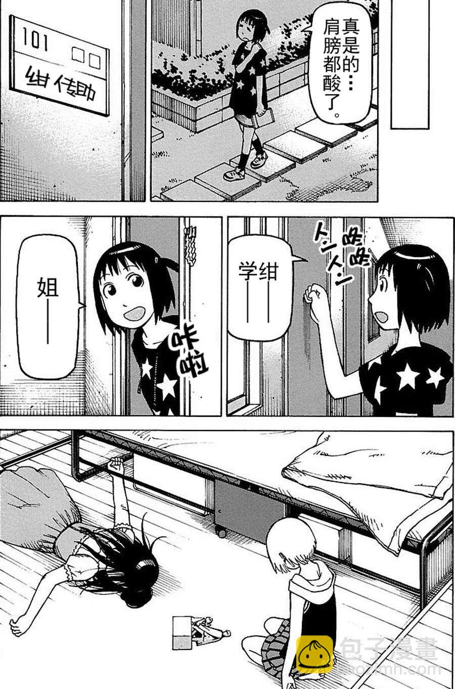 《女仆咖啡厅》女仆咖啡厅 第74集 第6页