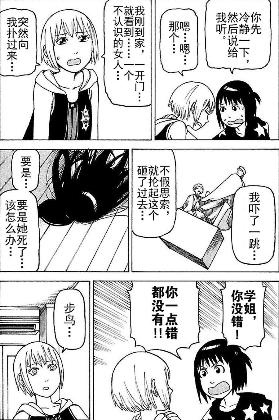 《女仆咖啡厅》女仆咖啡厅 第74集 第8页