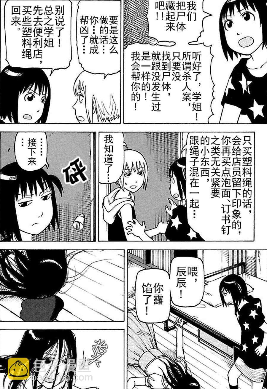 《女仆咖啡厅》女仆咖啡厅 第74集 第9页