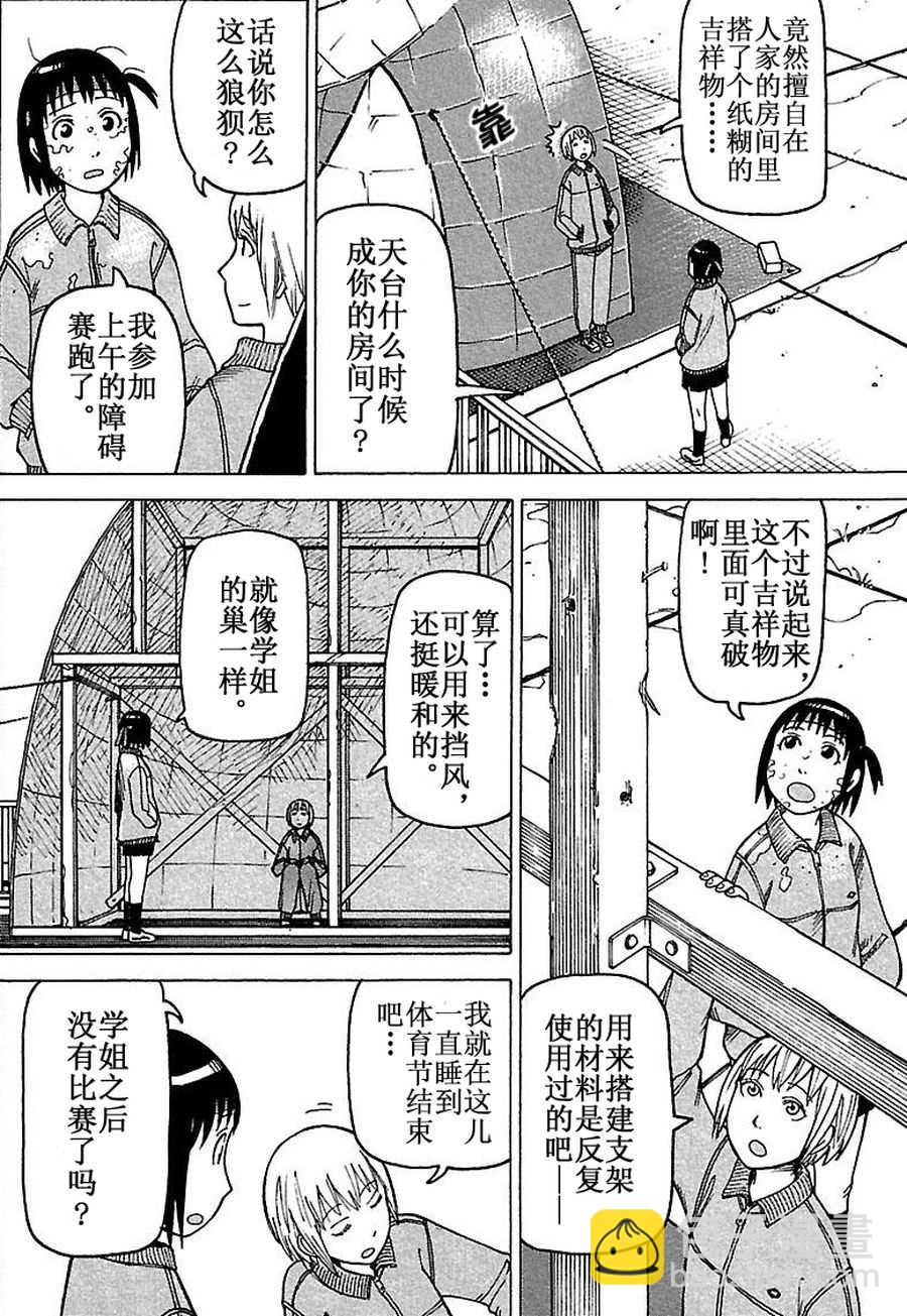 《女仆咖啡厅》女仆咖啡厅 第76集 第11页