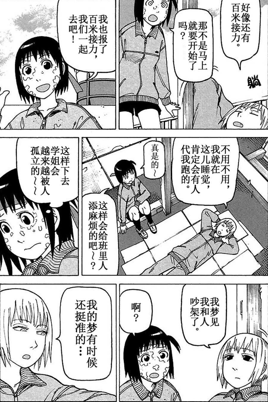《女仆咖啡厅》女仆咖啡厅 第76集 第12页