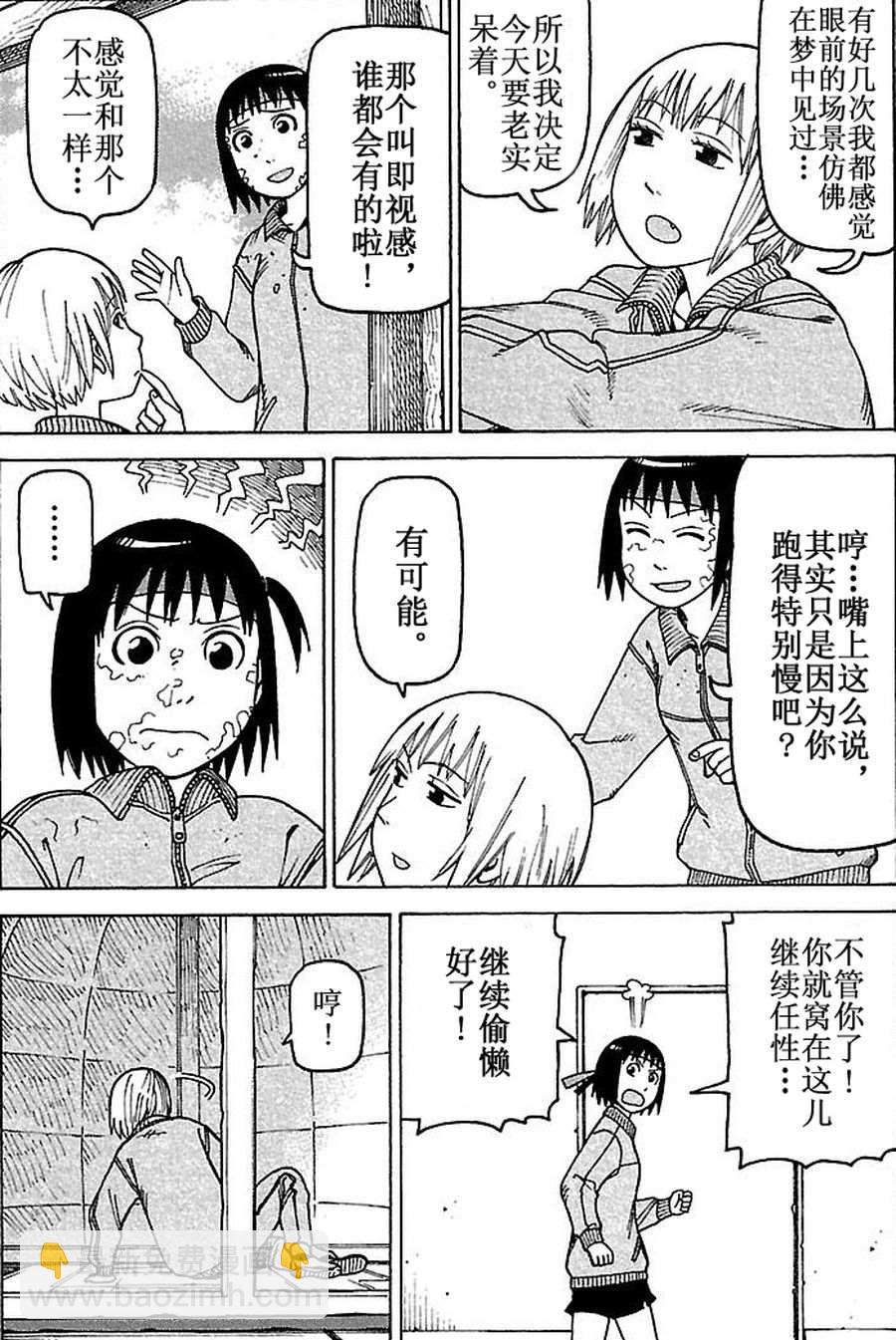 《女仆咖啡厅》女仆咖啡厅 第76集 第13页