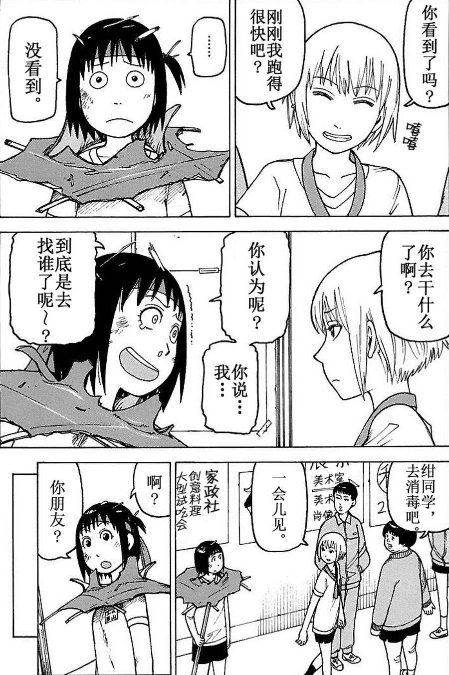 《女仆咖啡厅》女仆咖啡厅 第76集 第25页